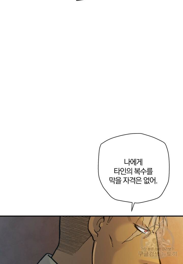 강철의 연금술사  255화 26