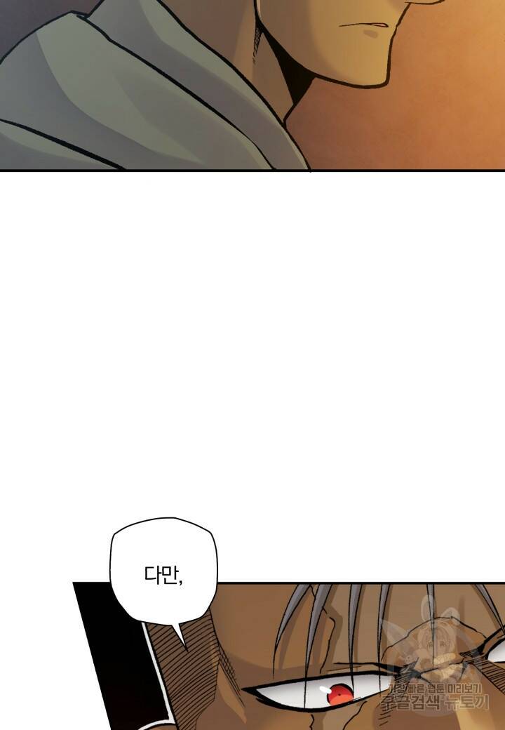 강철의 연금술사  255화 27