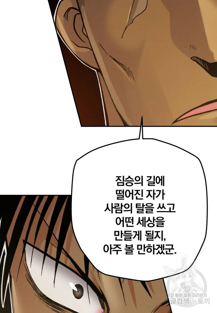 강철의 연금술사  255화 28