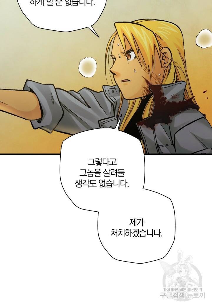 강철의 연금술사  255화 30