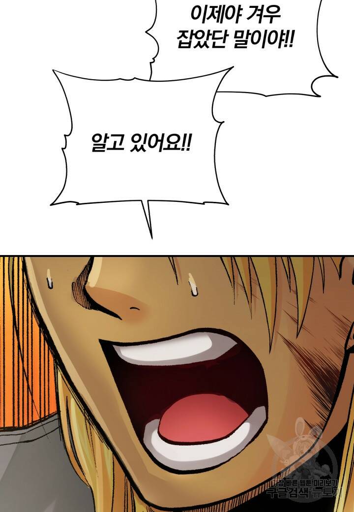 강철의 연금술사  255화 32