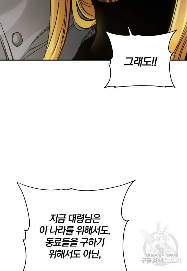 강철의 연금술사  255화 33