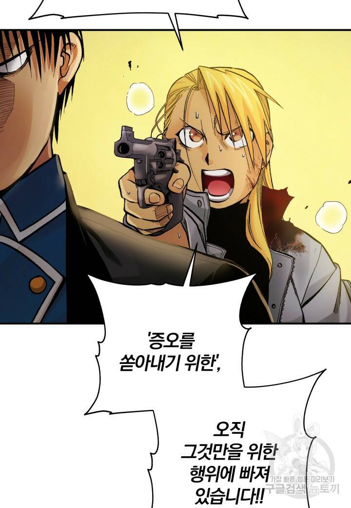 강철의 연금술사  255화 34