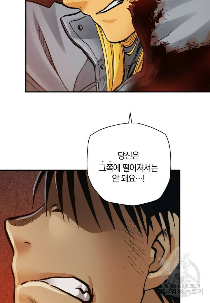 강철의 연금술사  255화 37