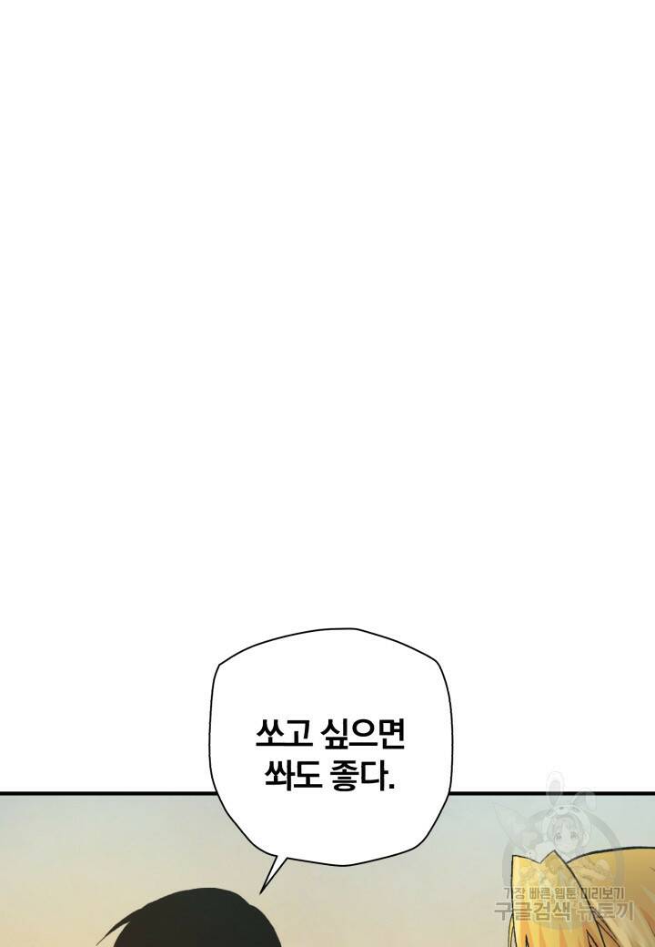 강철의 연금술사  255화 40