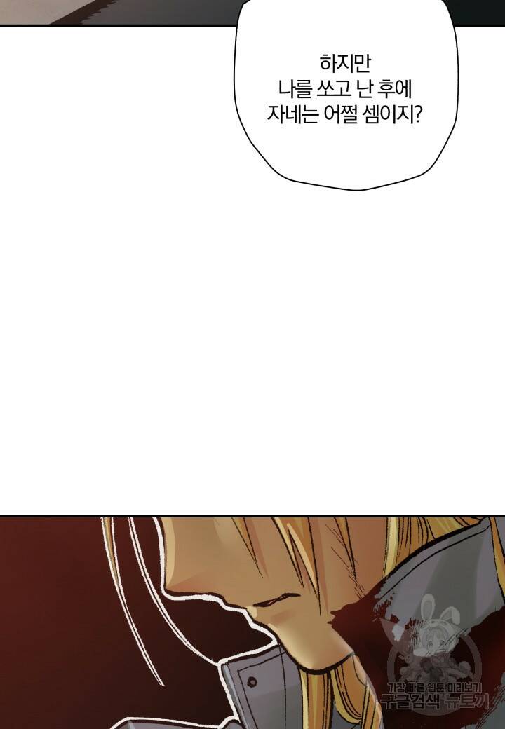 강철의 연금술사  255화 44