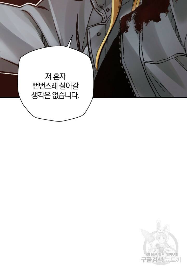 강철의 연금술사  255화 45