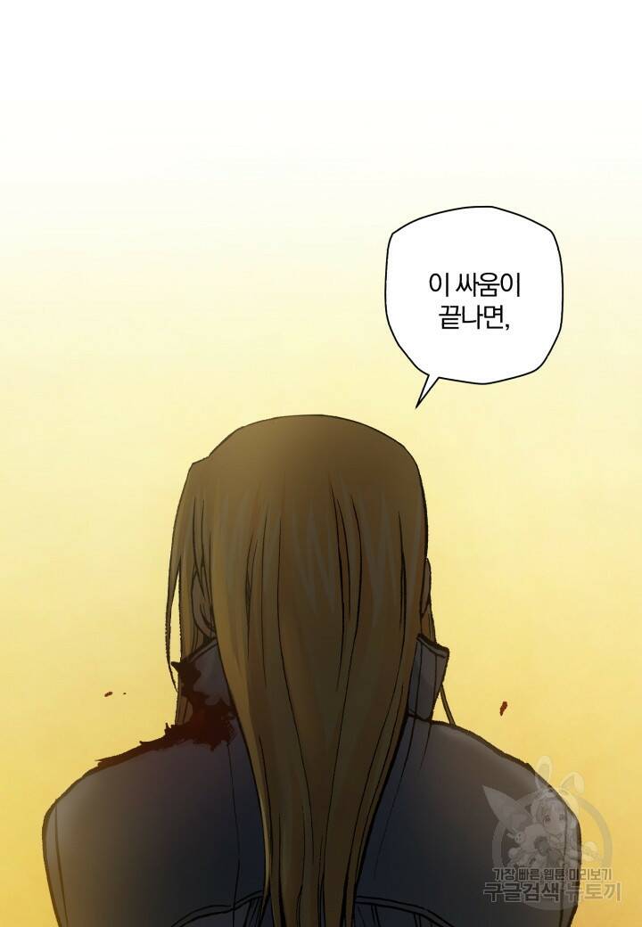 강철의 연금술사  255화 46