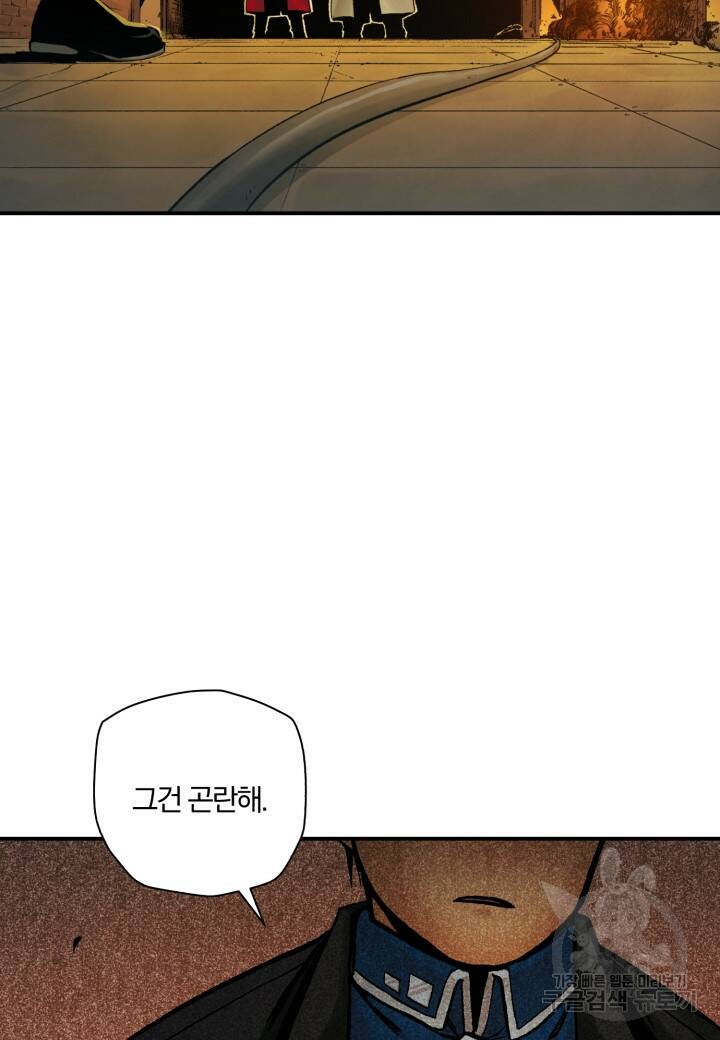 강철의 연금술사  255화 52