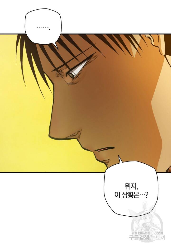 강철의 연금술사  255화 55