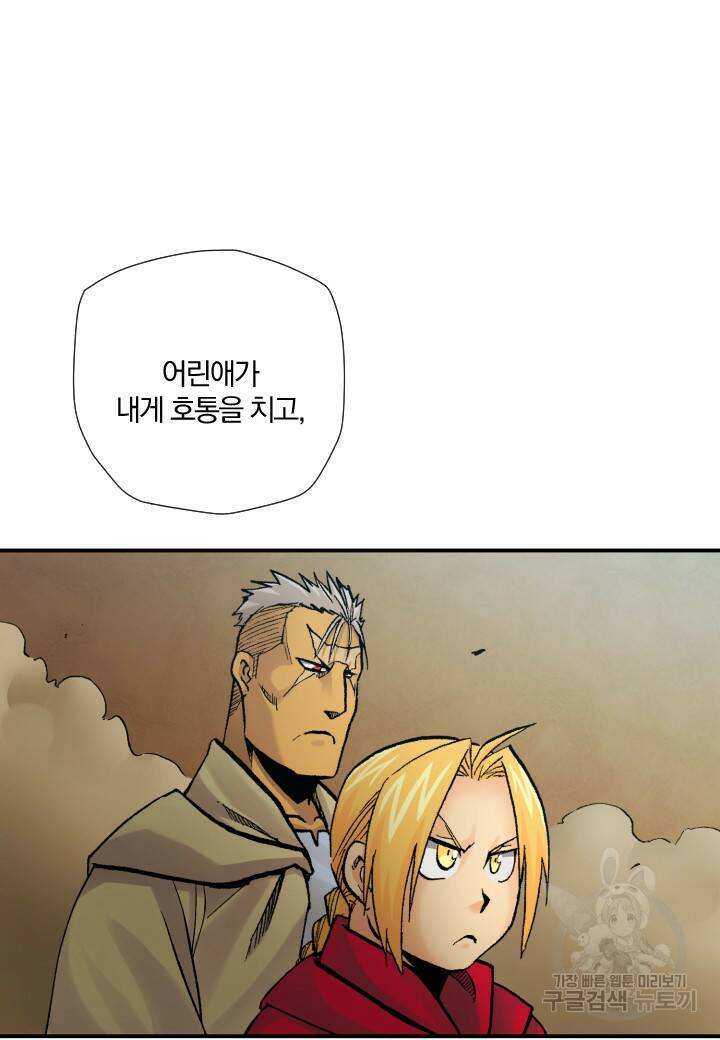 강철의 연금술사  255화 56