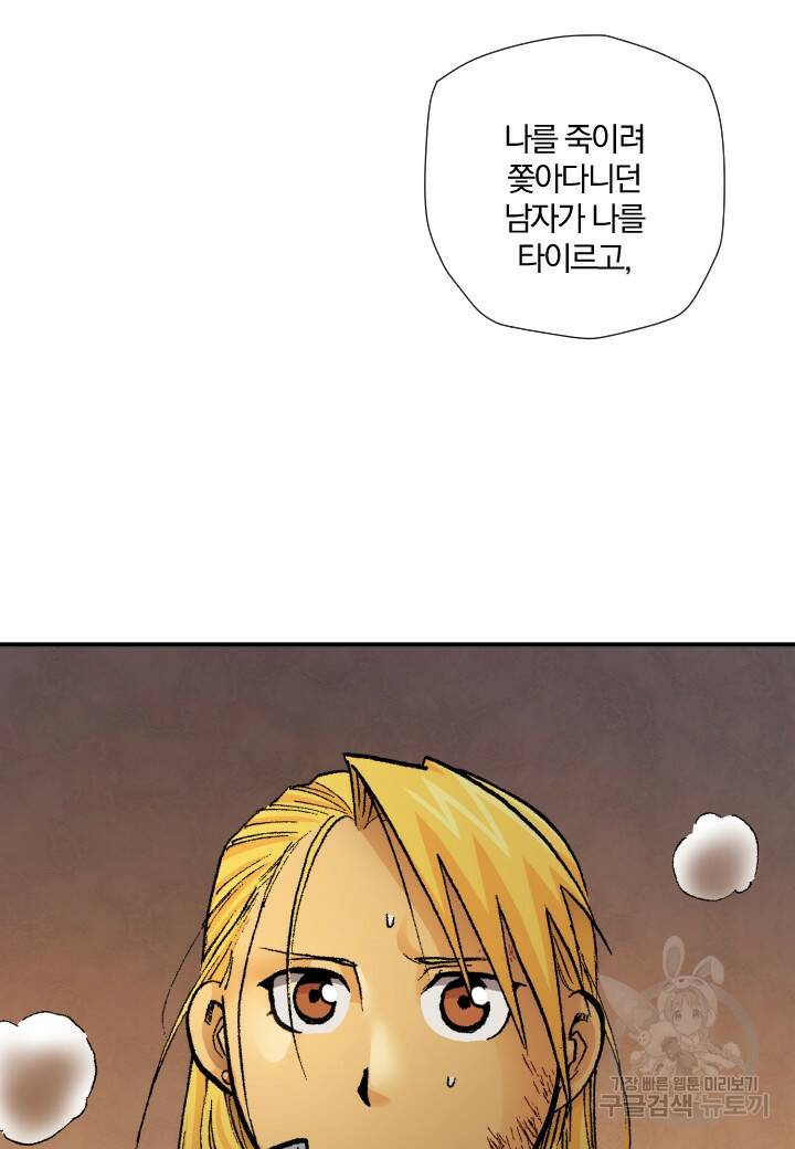 강철의 연금술사  255화 57