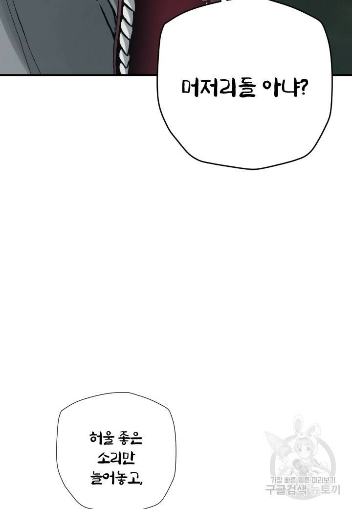 강철의 연금술사  255화 69