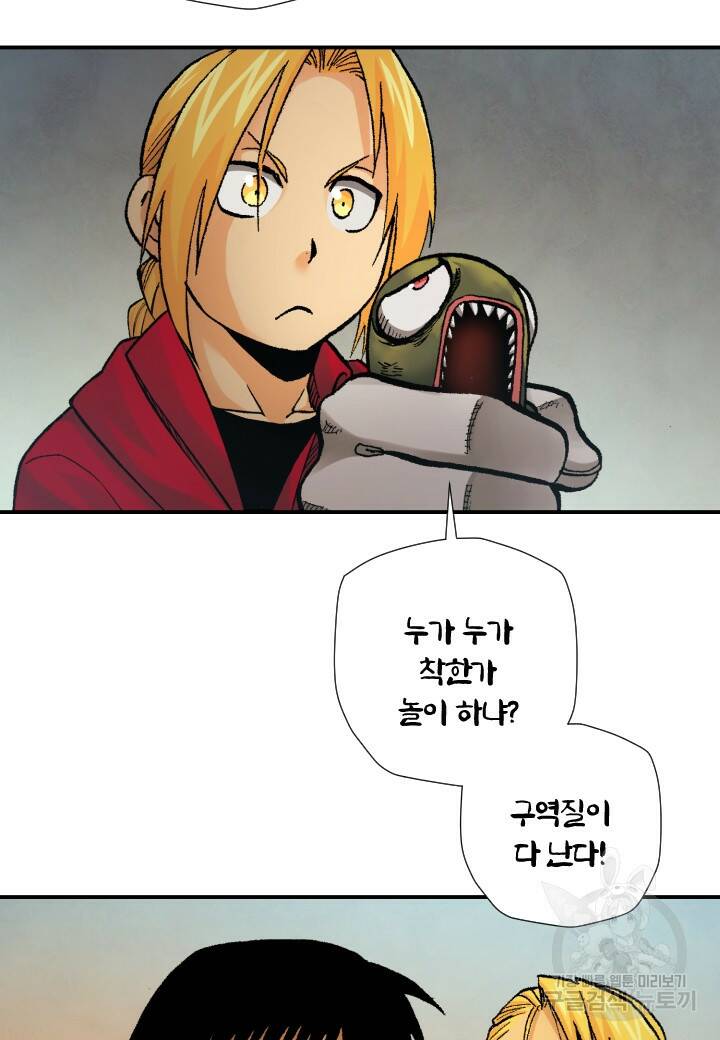 강철의 연금술사  255화 70