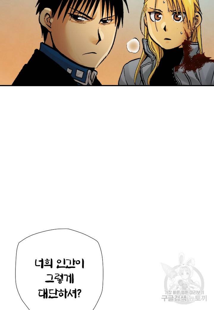 강철의 연금술사  255화 71
