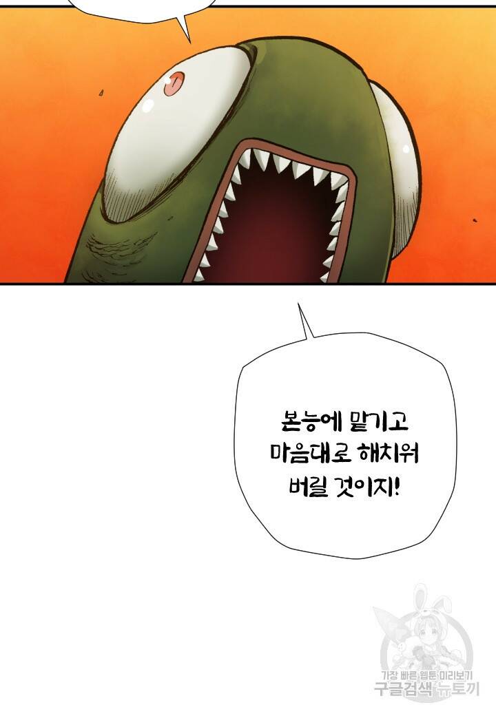 강철의 연금술사  255화 72