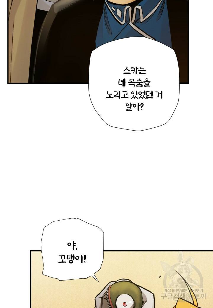 강철의 연금술사  255화 74