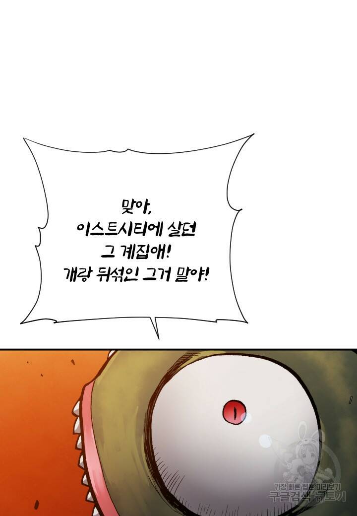 강철의 연금술사  255화 76