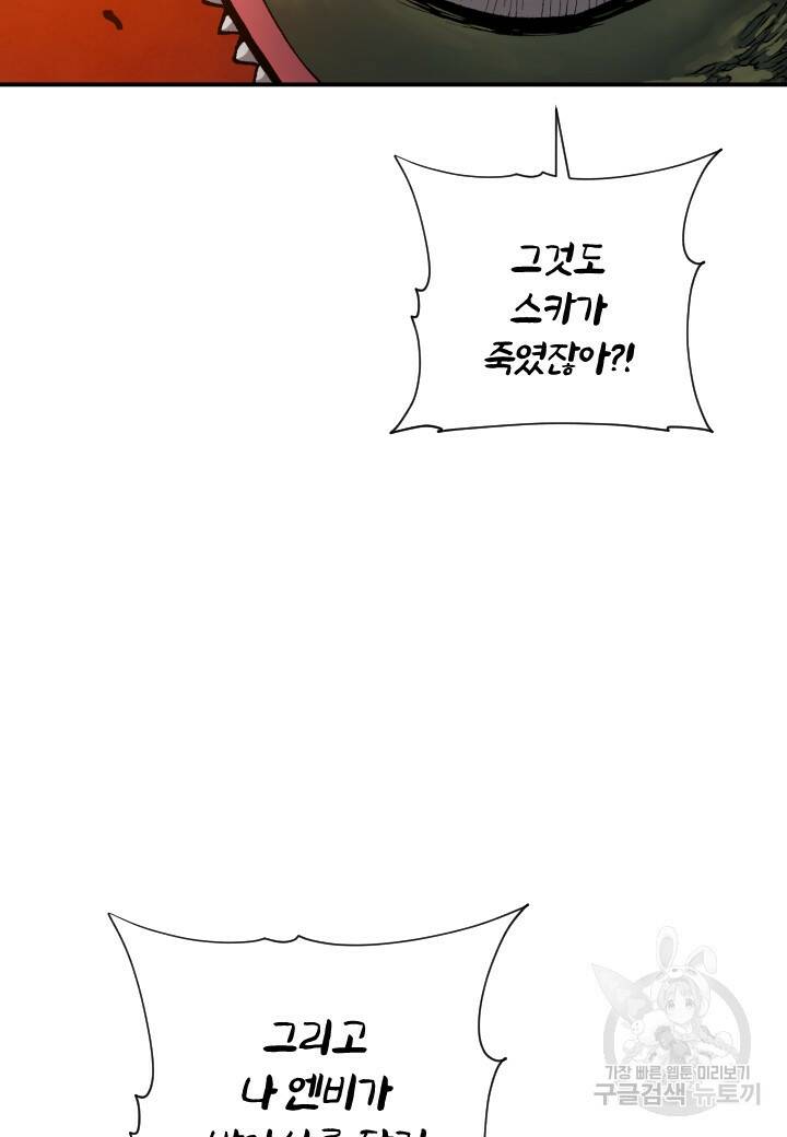강철의 연금술사  255화 77