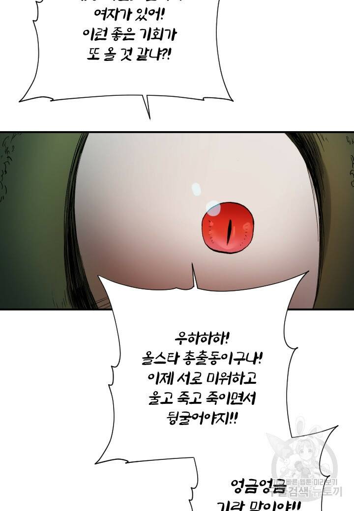 강철의 연금술사  255화 82