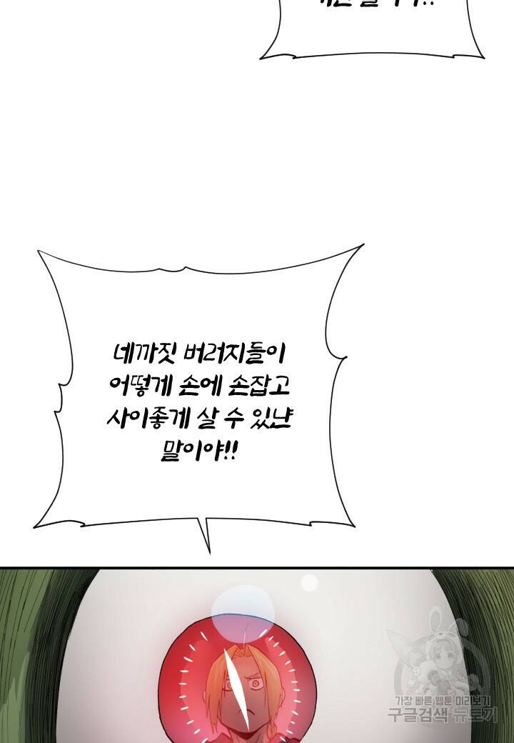 강철의 연금술사  255화 83