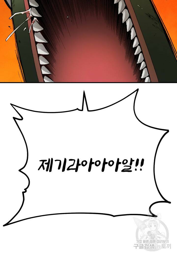 강철의 연금술사  255화 91