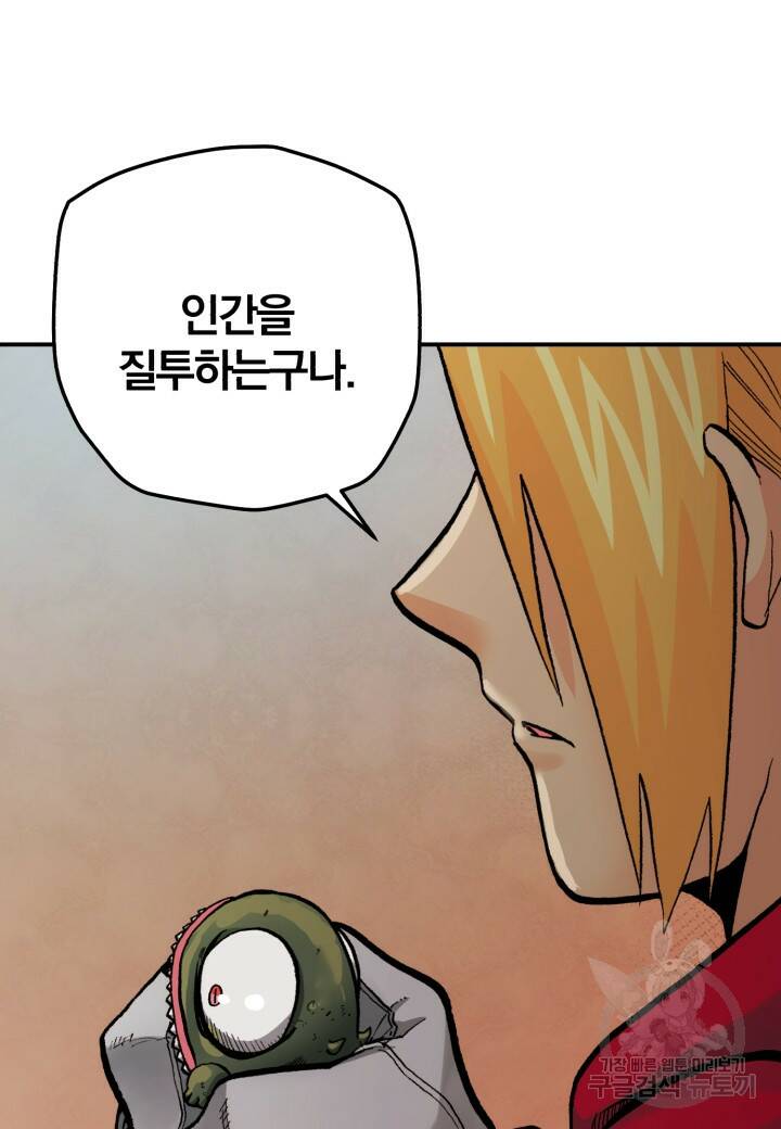 강철의 연금술사  255화 94