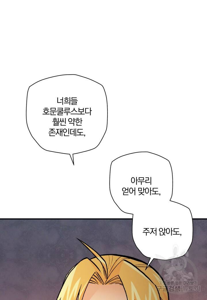 강철의 연금술사  255화 97