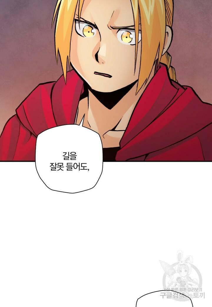 강철의 연금술사  255화 98