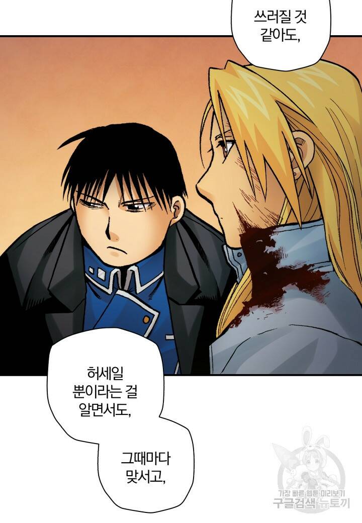 강철의 연금술사  255화 99