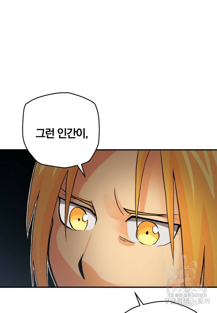 강철의 연금술사  255화 101