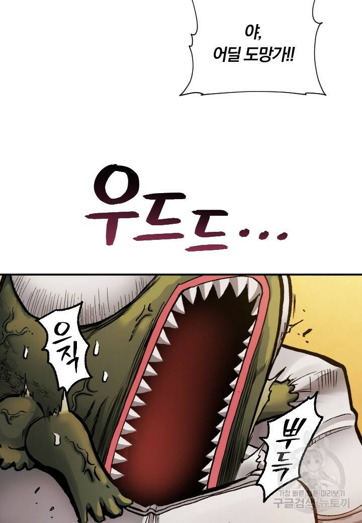 강철의 연금술사  255화 107
