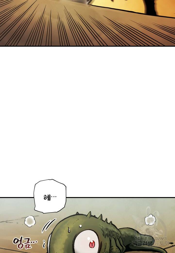 강철의 연금술사  255화 115