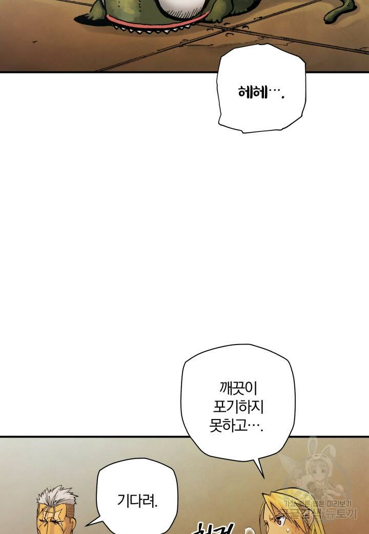 강철의 연금술사  255화 116