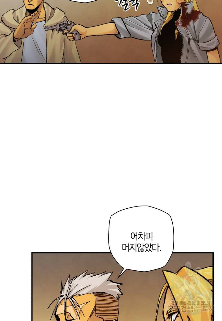 강철의 연금술사  255화 117