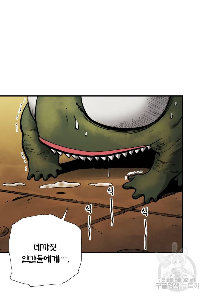 강철의 연금술사  255화 125