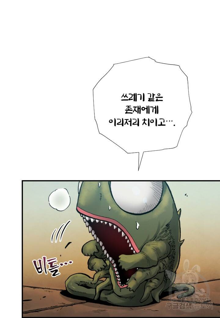 강철의 연금술사  255화 128