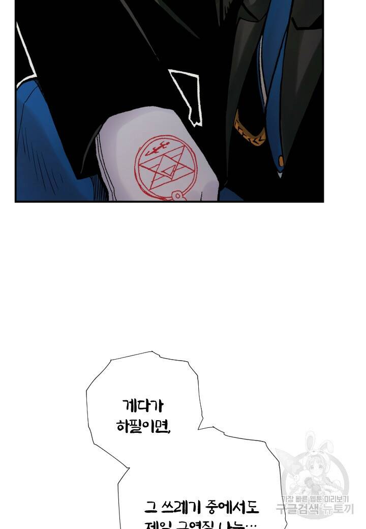 강철의 연금술사  255화 130