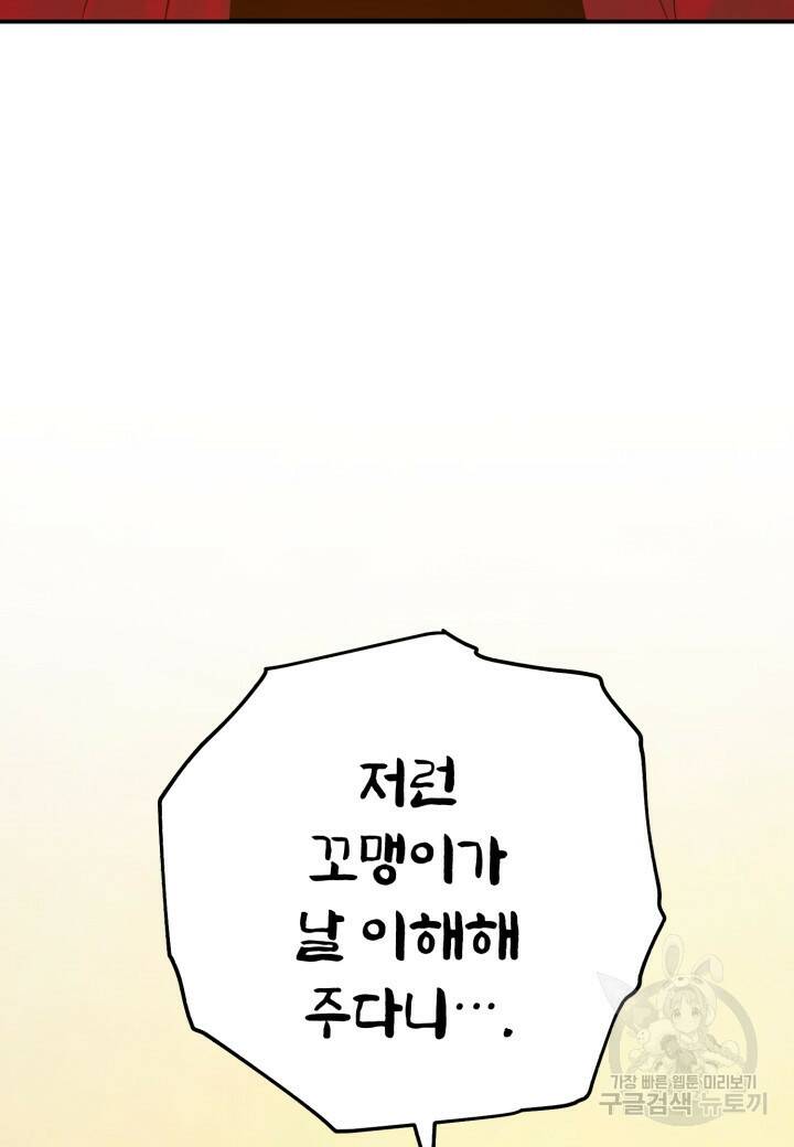강철의 연금술사  255화 132