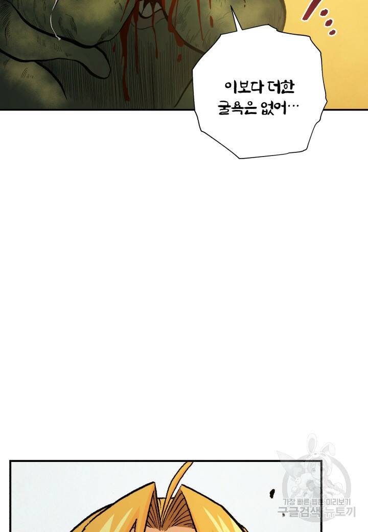 강철의 연금술사  255화 134
