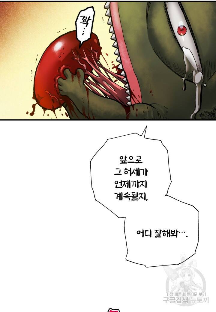 강철의 연금술사  255화 138