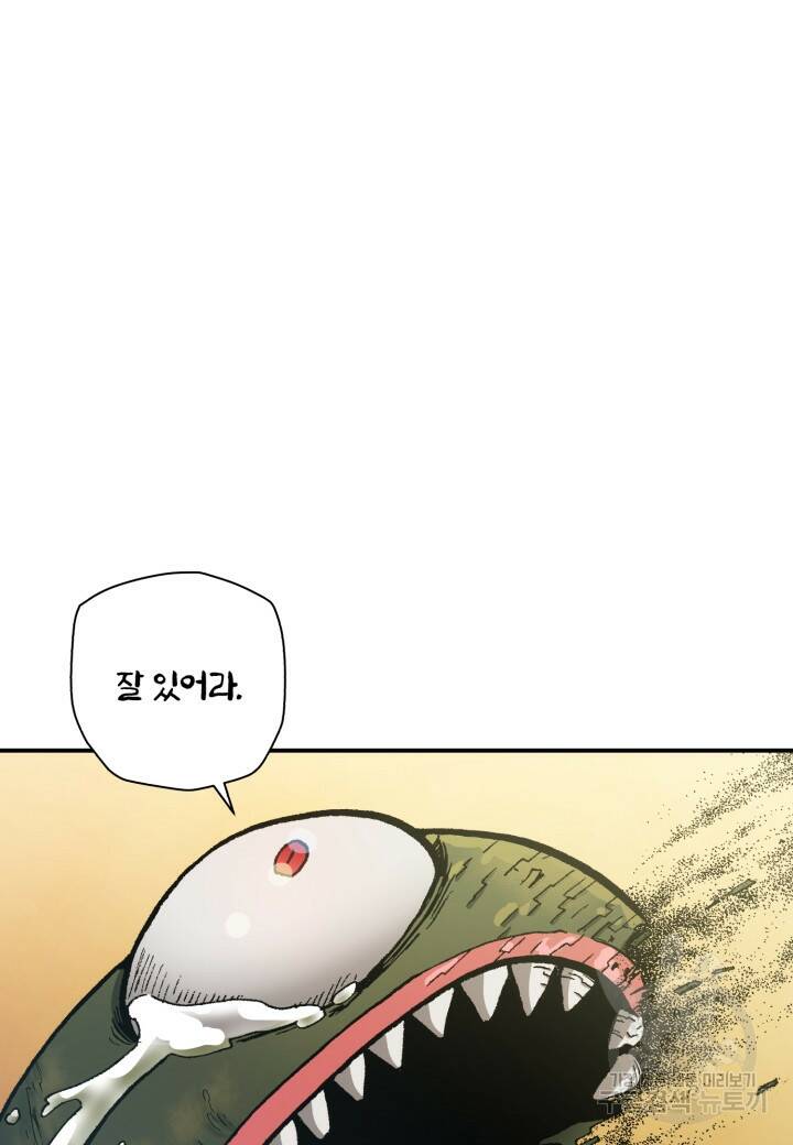 강철의 연금술사  255화 142