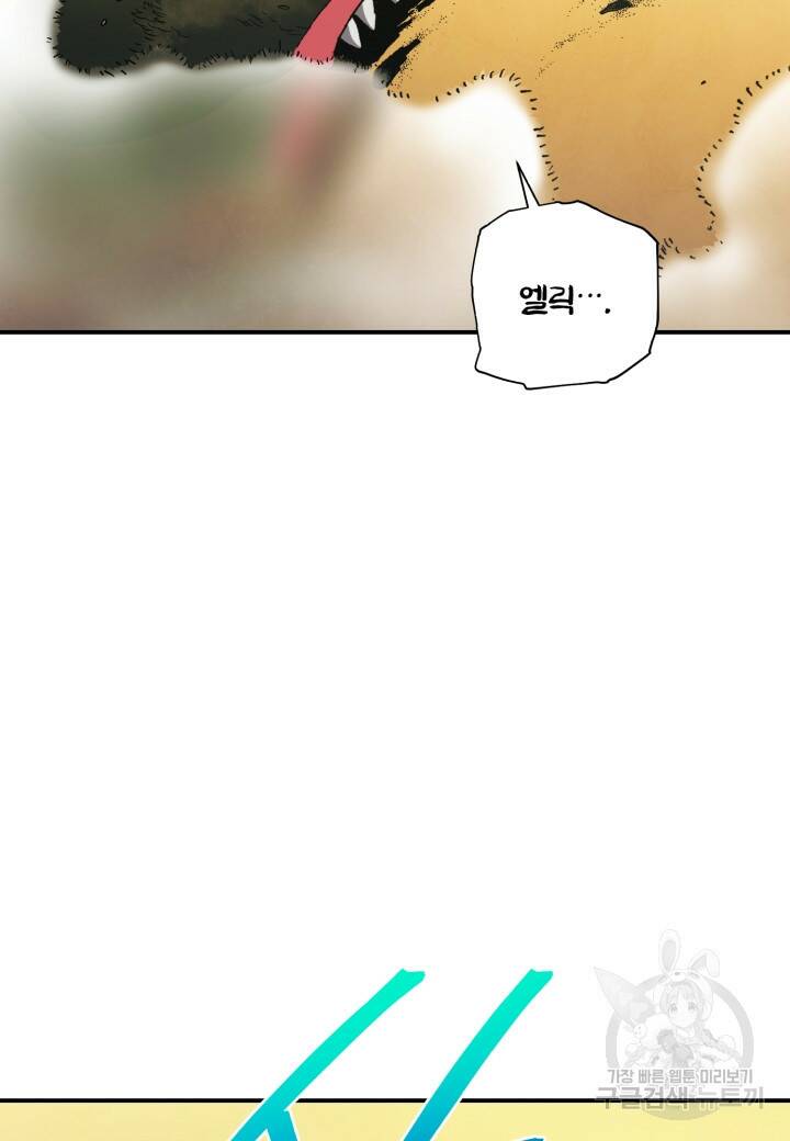 강철의 연금술사  255화 144