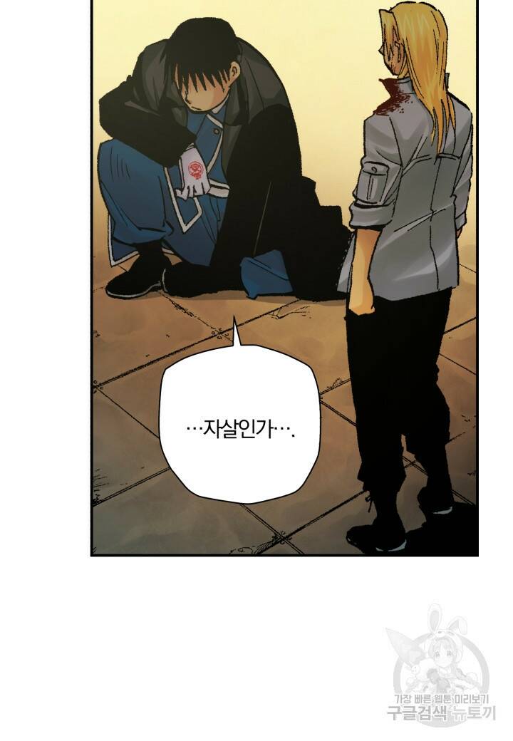 강철의 연금술사  255화 147