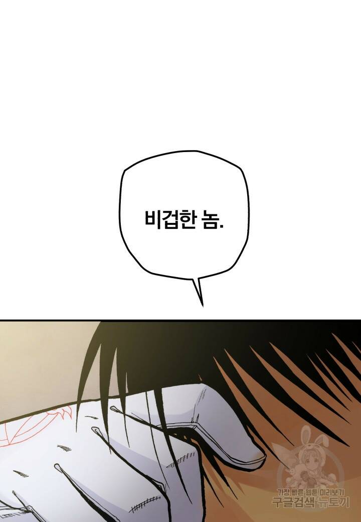강철의 연금술사  255화 148