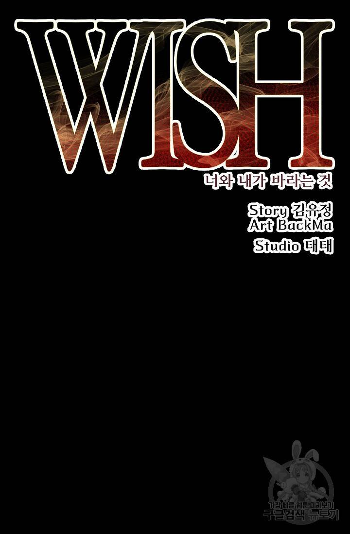 위시(WISH) 27화 46
