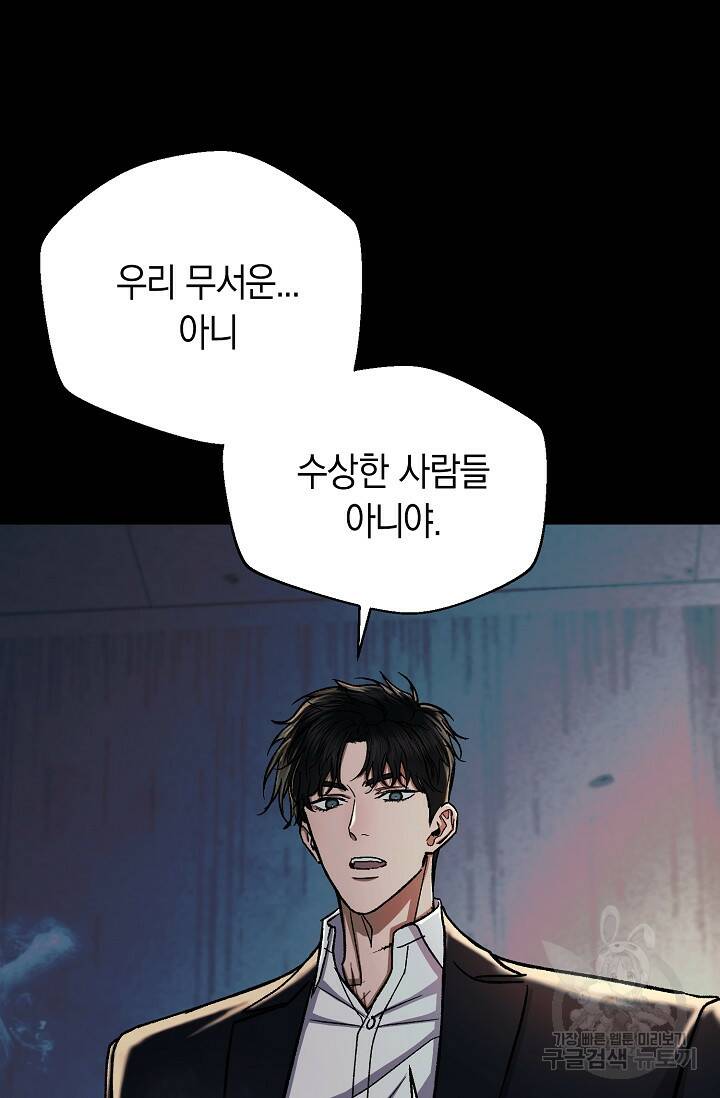 위시(WISH) 27화 62