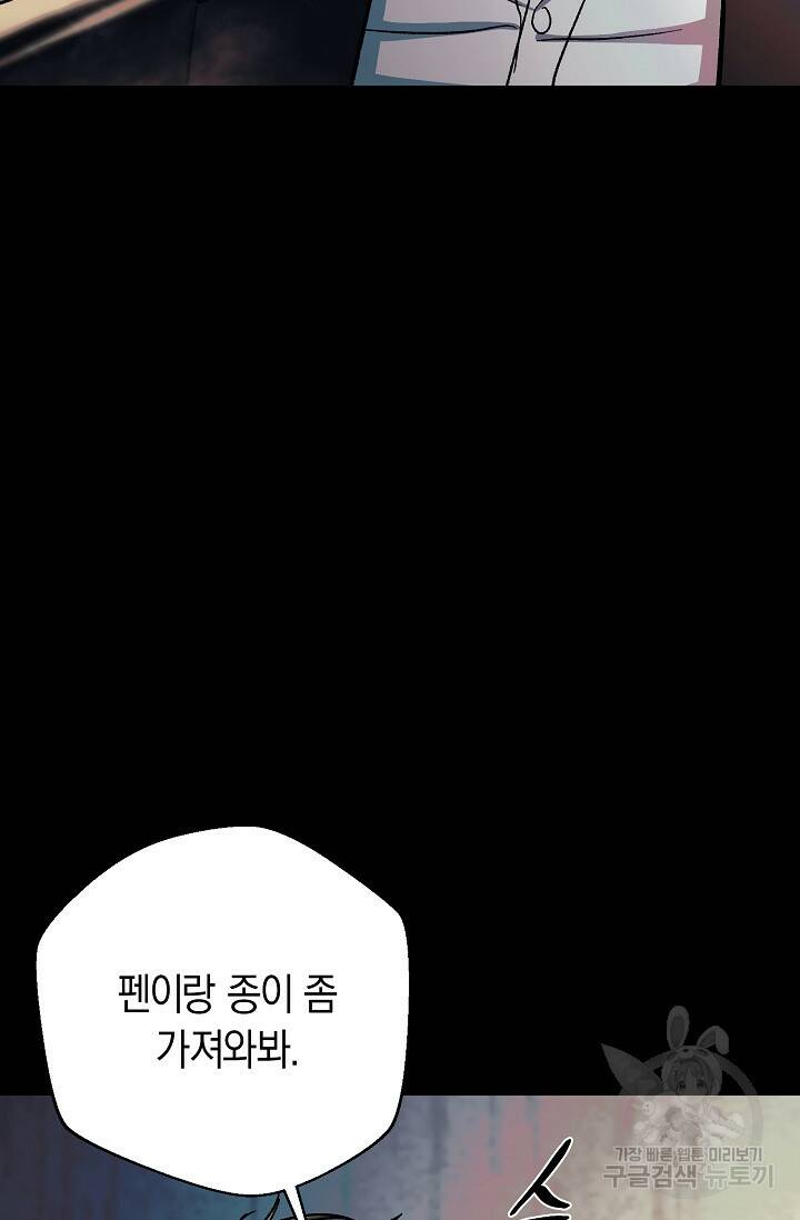 위시(WISH) 27화 67