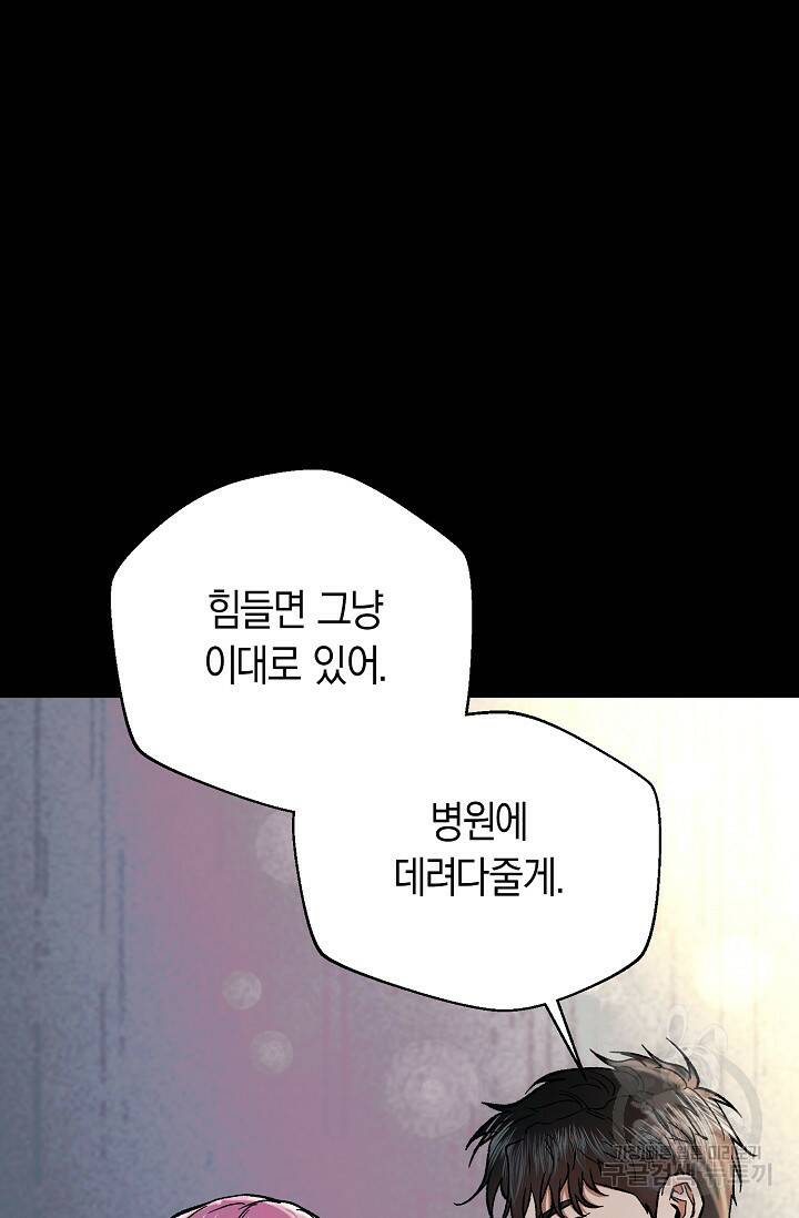 위시(WISH) 27화 89