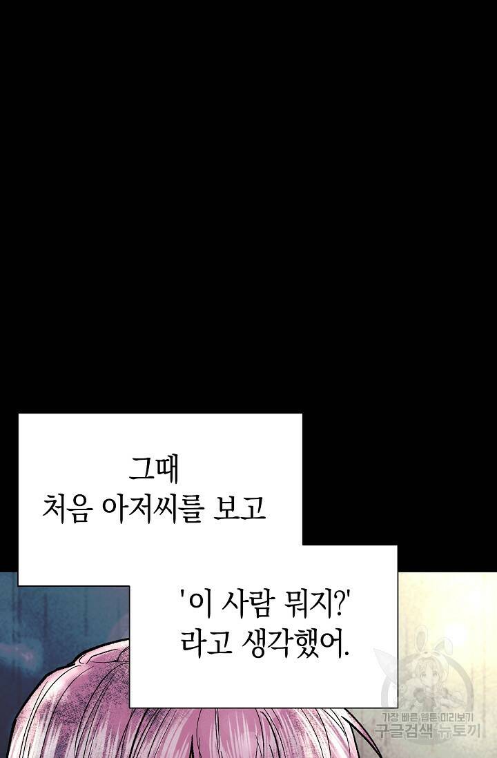 위시(WISH) 27화 91